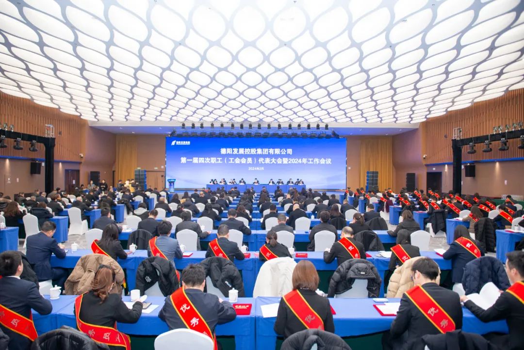 博鱼app·（中国）官网召开第一届四次职工（工会会员）代表大会