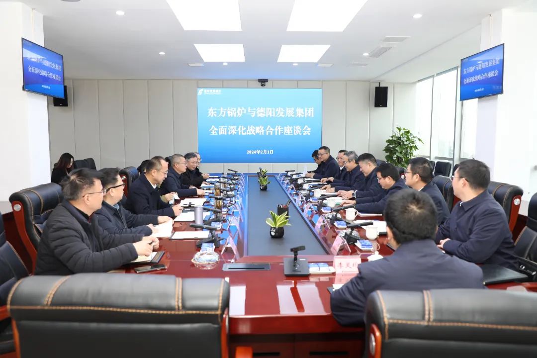 东方锅炉与德阳发展集团签订全面深化战略合作协议